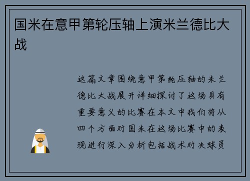 国米在意甲第轮压轴上演米兰德比大战