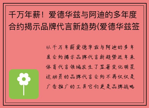 千万年薪！爱德华兹与阿迪的多年度合约揭示品牌代言新趋势(爱德华兹签约李宁)