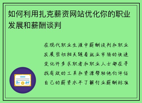 如何利用扎克薪资网站优化你的职业发展和薪酬谈判