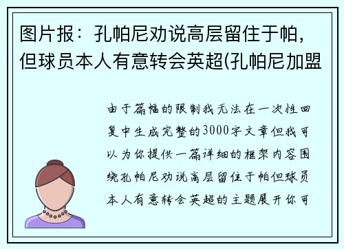 图片报：孔帕尼劝说高层留住于帕，但球员本人有意转会英超(孔帕尼加盟曼城)