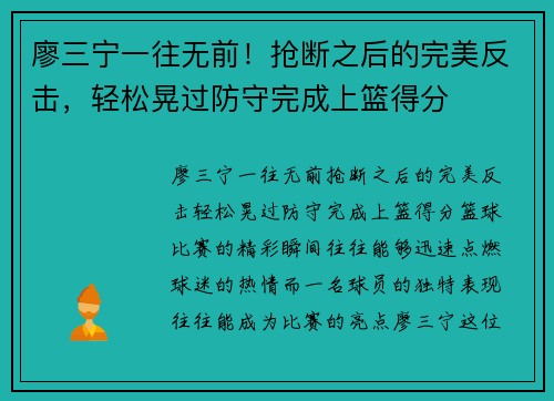 廖三宁一往无前！抢断之后的完美反击，轻松晃过防守完成上篮得分