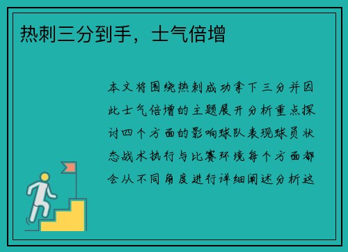 热刺三分到手，士气倍增