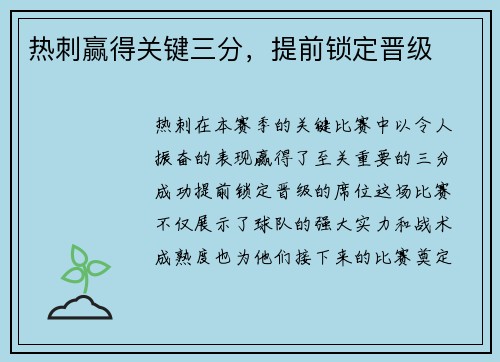 热刺赢得关键三分，提前锁定晋级