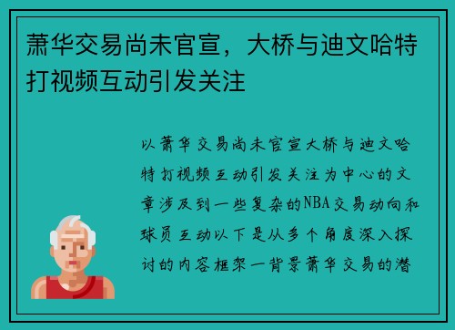萧华交易尚未官宣，大桥与迪文哈特打视频互动引发关注