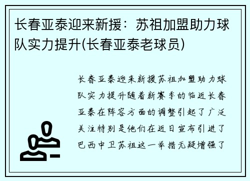 长春亚泰迎来新援：苏祖加盟助力球队实力提升(长春亚泰老球员)