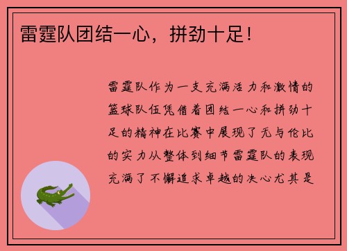 雷霆队团结一心，拼劲十足！