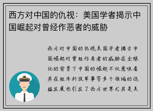 西方对中国的仇视：美国学者揭示中国崛起对曾经作恶者的威胁