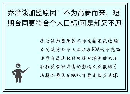 乔治谈加盟原因：不为高薪而来，短期合同更符合个人目标(可是却又不愿将此事告诉她)