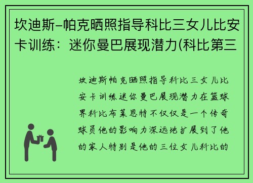 坎迪斯-帕克晒照指导科比三女儿比安卡训练：迷你曼巴展现潜力(科比第三个女孩比安卡学开车)