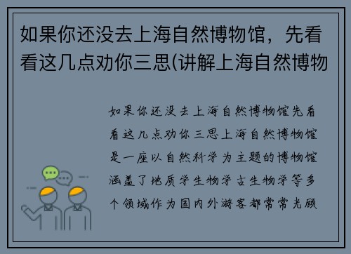 如果你还没去上海自然博物馆，先看看这几点劝你三思(讲解上海自然博物馆)