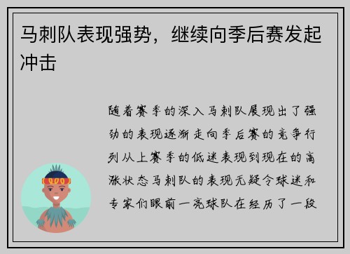 马刺队表现强势，继续向季后赛发起冲击