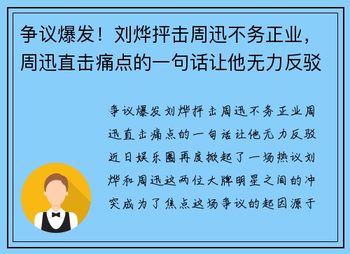 争议爆发！刘烨抨击周迅不务正业，周迅直击痛点的一句话让他无力反驳